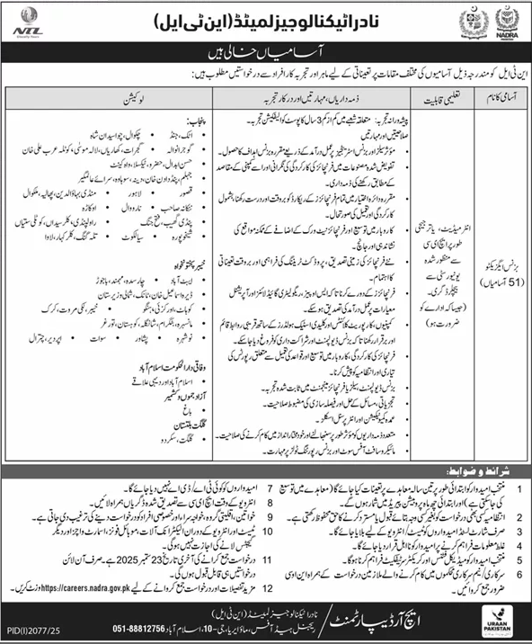 Jobs in NADRA Technologies Limited